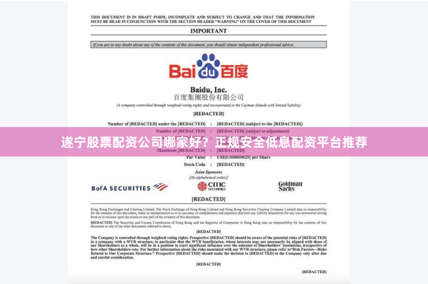 遂宁股票配资公司哪家好？正规安全低息配资平台推荐