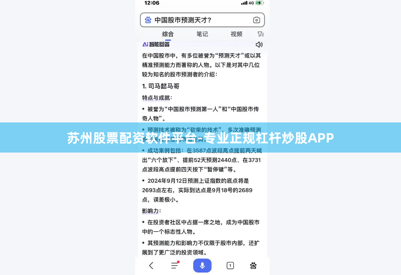 苏州股票配资软件平台-专业正规杠杆炒股APP