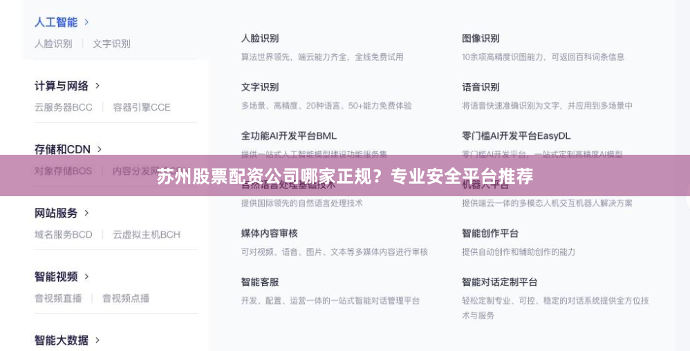 苏州股票配资公司哪家正规？专业安全平台推荐