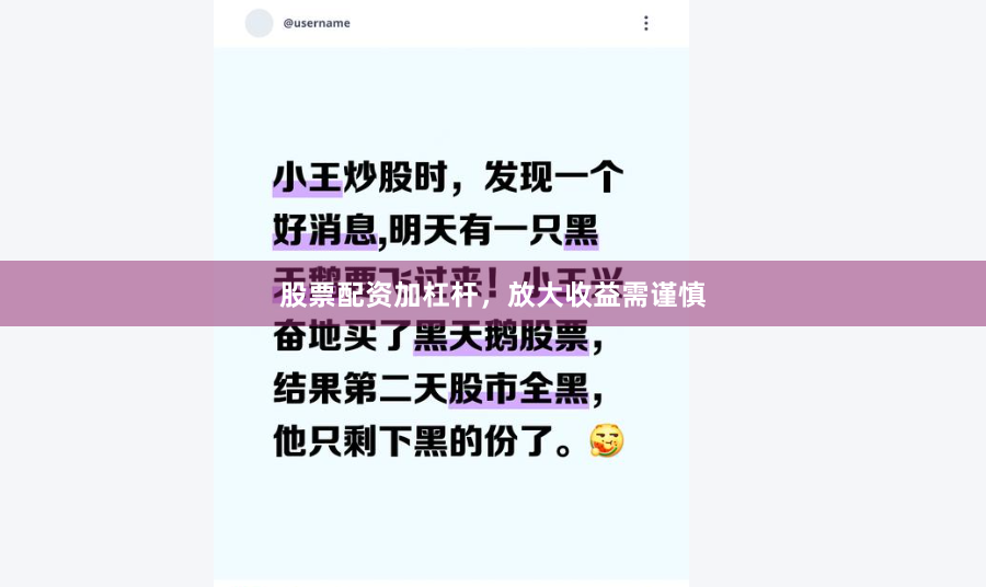 股票配资加杠杆，放大收益需谨慎